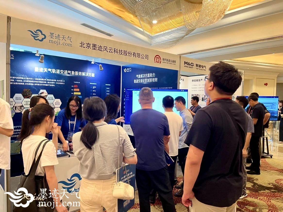助力智慧城轨系统创新，墨迹天气亮相中国城市轨道交通高质量发展大会