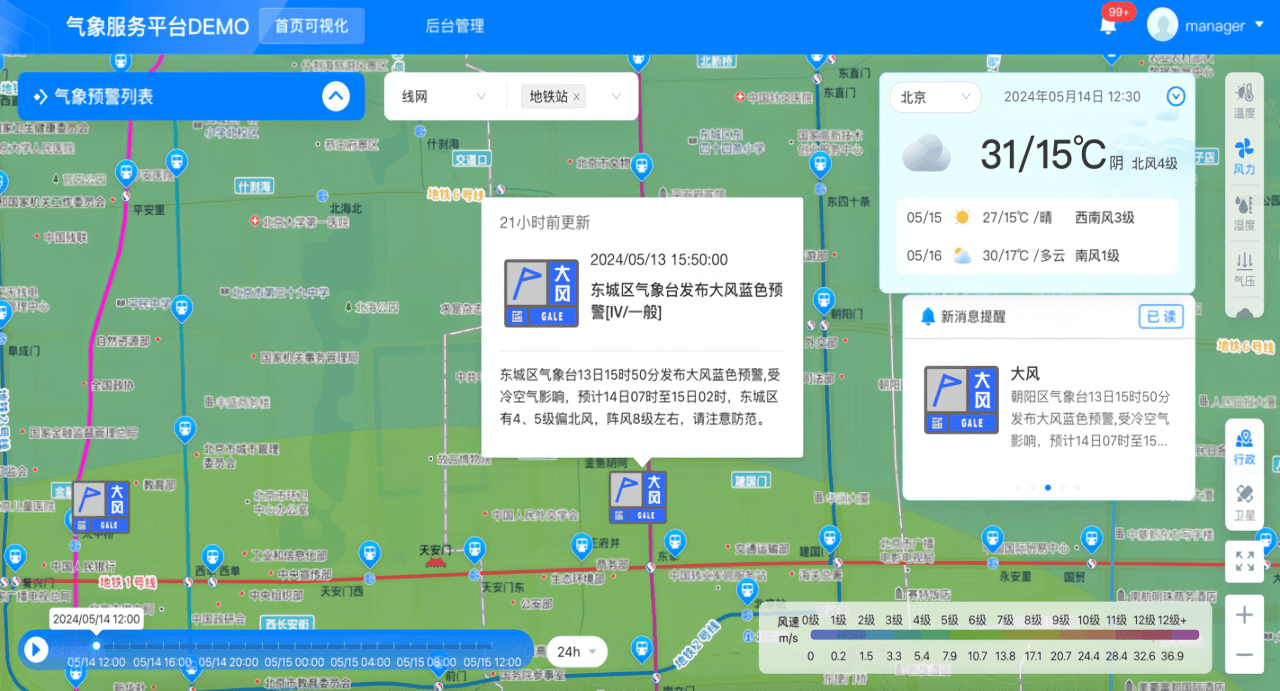 创新“天气+交通”模式：墨迹天气助力轨道交通抵御汛期挑战