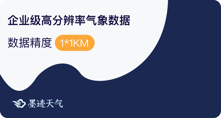 气象服务解决方案