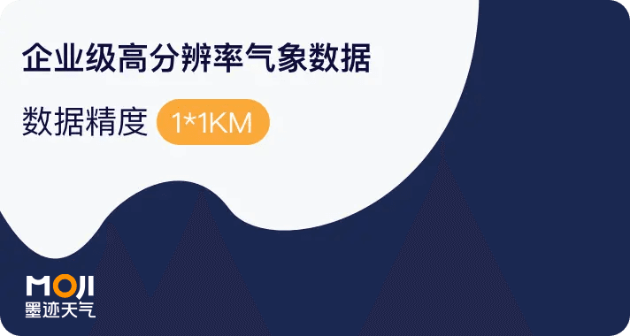 气象服务产品