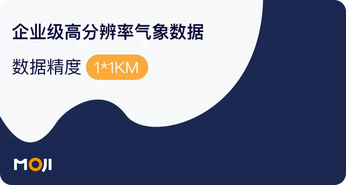 气象服务解决方案